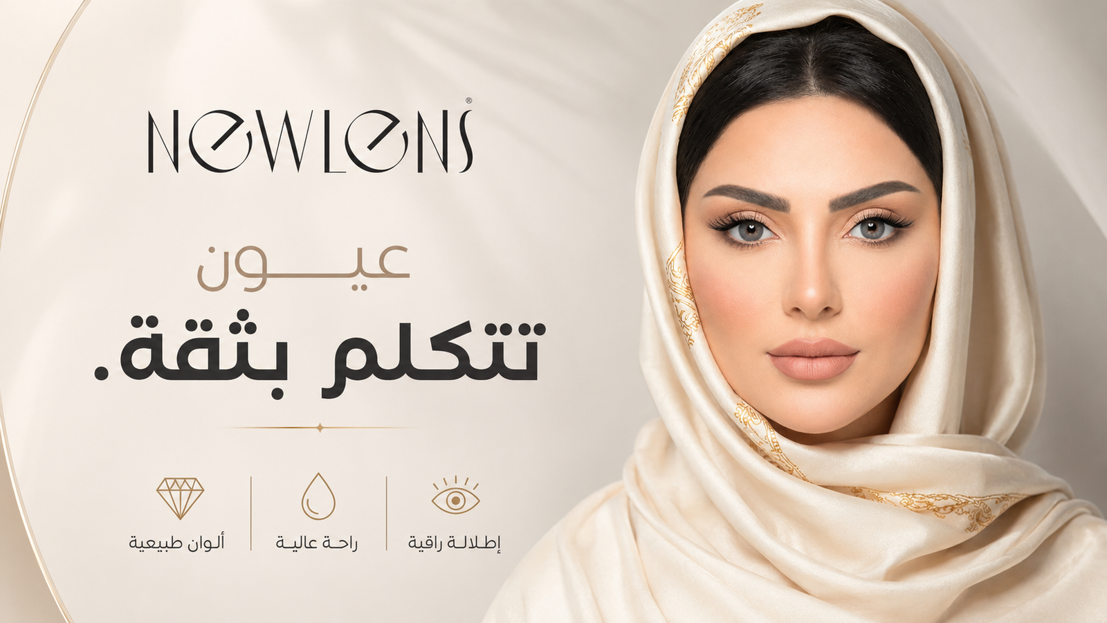Newlens promo